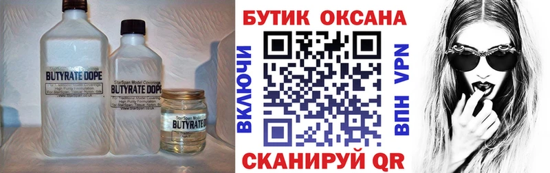 БУТИРАТ бутик  нарко площадка как зайти  Сортавала 